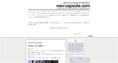 Desktop Screenshot of blog.neo-capsule.com